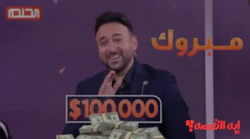 استعد للفوز.. شروط الاشتراك بسحب مسابقة الحلم على 100 ألف دولار 2025